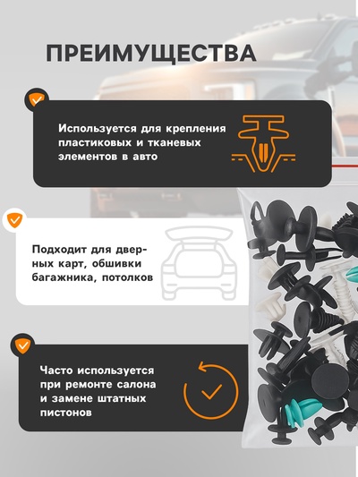 Клипсы и пистоны крепежные, набор 100 шт.