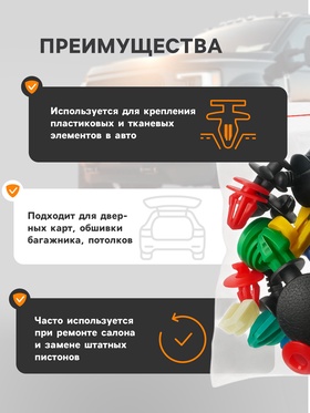 Клипсы и пистоны крепежные, набор 50 шт.
