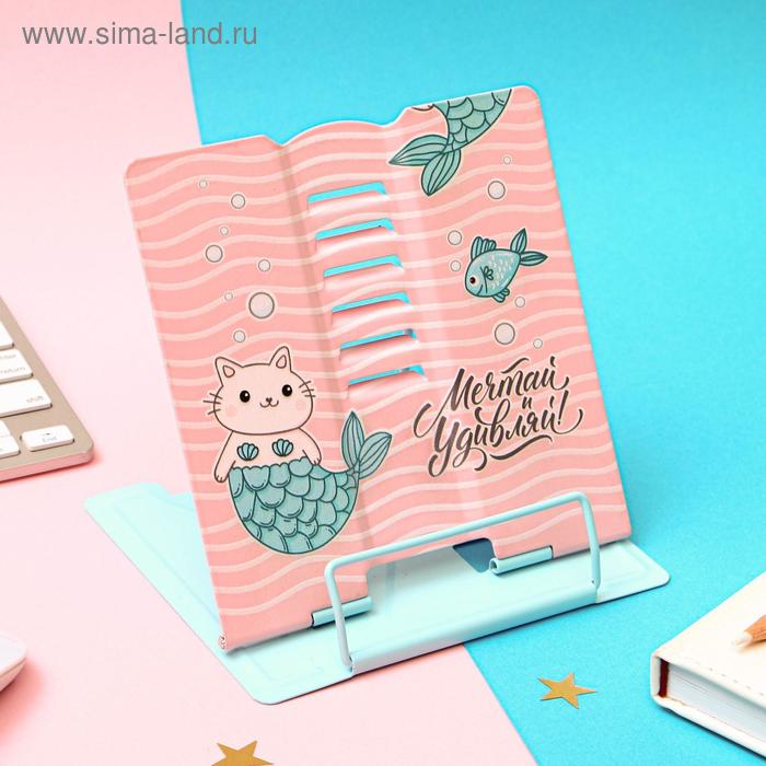 Подставка для книг «Мечтай и удивляй», 15.2×18 см - Фото 1