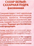 Сахарная пудра, 250 г - Фото 3