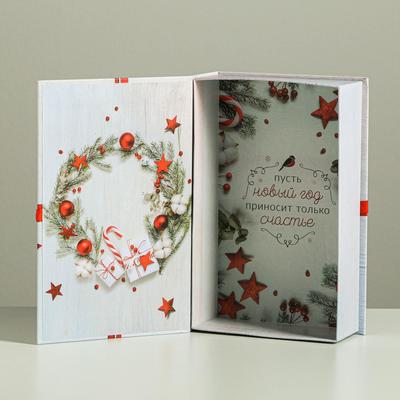 Коробка‒книга «Счастья!», 20 х 12.5 х 5 см, Новый год