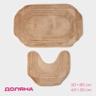 Коврики для ванной и туалета Доляна «Гранж», 2 шт., 40×50 см, 50×80 см, бежевые - Фото 1