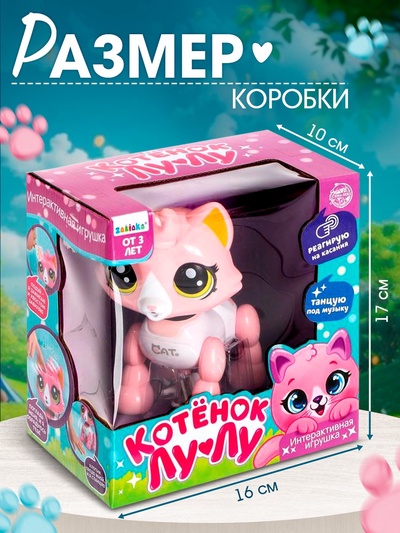 Интерактивная игрушка «Котёнок Лу-Лу» катается, свет, звук, реагирует на хлопки