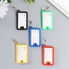 Бирка для ключей на кольце «Идентификатор. Адресат», пластик, МИКС - Фото 1