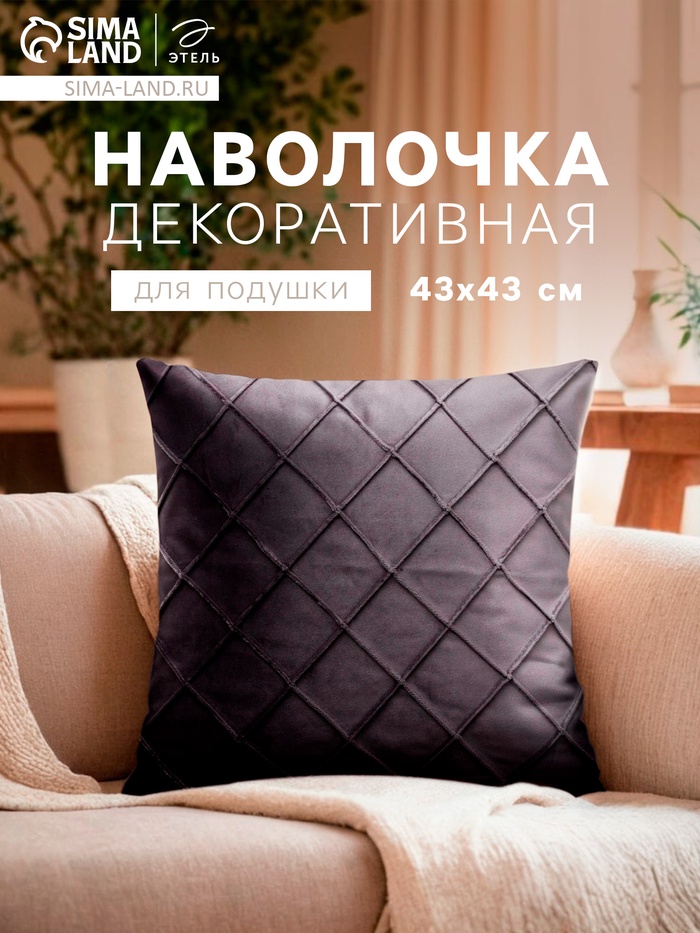 Наволочка декоративная «Этель. Соло», размер 43×43 см, серая - Фото 1