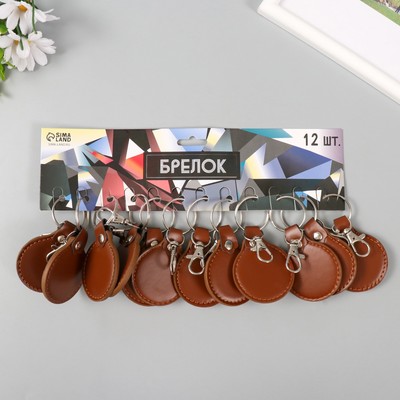 Кожаный брелок для ключей на кольце с карабином «Круглый», (кожзам), 6×5 см