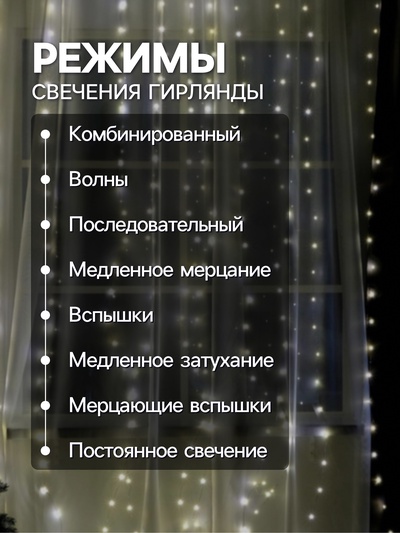 Гирлянда «Занавес» 2.8×3 м, роса на крючках, с пультом, IP20, серебристая нить, 300 LED, свечение тёплое белое, 8 режимов, USB