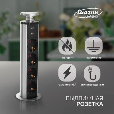 Розетка выдвижная, Luazon, 16 А, четырёхместная, в стол, 2xUSB, 2.1 A, цвет серебро