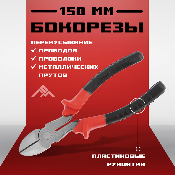 Бокорезы ЛОМ, пластиковые рукоятки, 150 мм - Фото 1