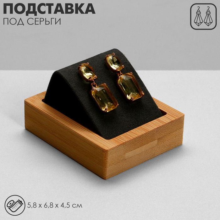 

Подставка под серьги, дерево, 1 пара, 5,8×6,8 см, цвет чёрный