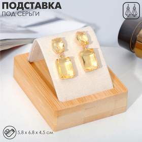 Подставка под серьги, дерево, 1 пара, 5,8×6,8 см, цвет бежевый 5050488