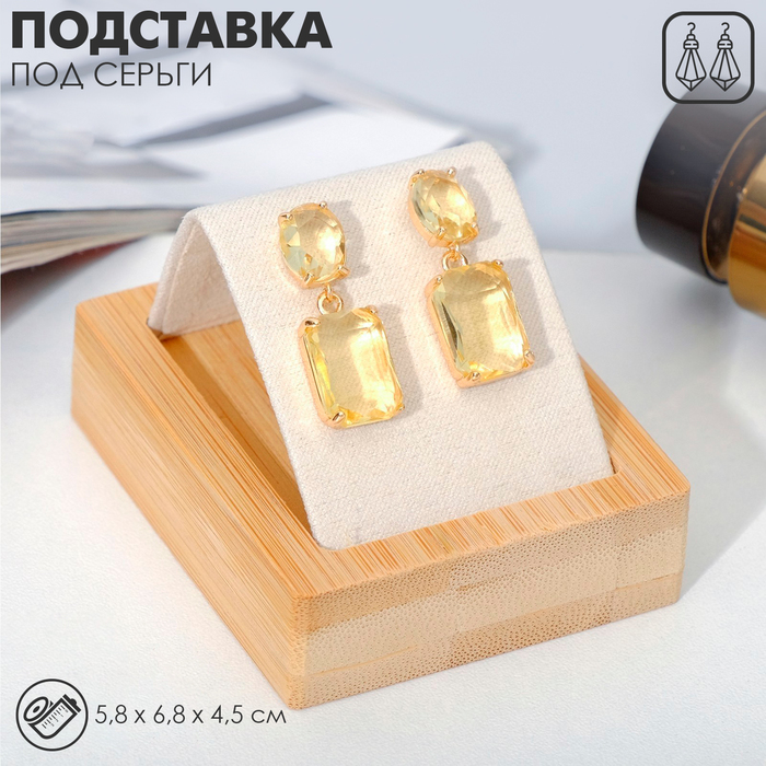 

Подставка под серьги, дерево, 1 пара, 5,8×6,8 см, цвет бежевый
