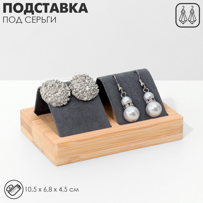 Подставка под серьги, дерево, 2 пары, 10,5×6,8×4,5 см, цвет чёрный