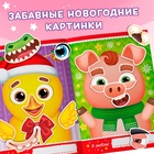 Книжка с наклейками «Весёлые мордочки», 12 стр. - Фото 3