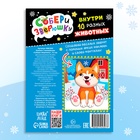 Книжка с наклейками «Собери зверюшку», 12 стр. - Фото 6