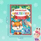 Книга с многоразовыми наклейками «Мастерская Деда Мороза», 4 стр., формат А4 - Фото 2