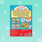 Книга с многоразовыми наклейками «Мастерская Деда Мороза», 4 стр., формат А4 - Фото 5