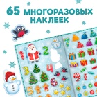 Новогодняя книга с многоразовыми наклейками «Счёт на Новый год», 4 стр., А4, 65 стикеров - Фото 3