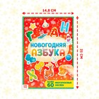 Книга с многоразовыми наклейками «Новогодняя азбука», 4 стр., А4, более 60 стикеров - Фото 2
