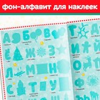 Книга с многоразовыми наклейками «Новогодняя азбука», 4 стр., А4, более 60 стикеров - Фото 4