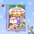 Книга с многоразовыми наклейками «Мои весёлые наклейки. Зимние деньки», 4 стр., А4 - Фото 2
