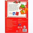 Письмо Деду Морозу с наклейками «От самого хорошего ребёнка», 12 стр. - фото 6318601