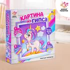 Набор для творчества «Картина из гипса. Единорожка» - фото 6318630