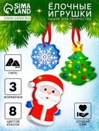 Ёлочные игрушки из гипса «Новогодние», 3 фигурки, набор для творчества - Фото 1