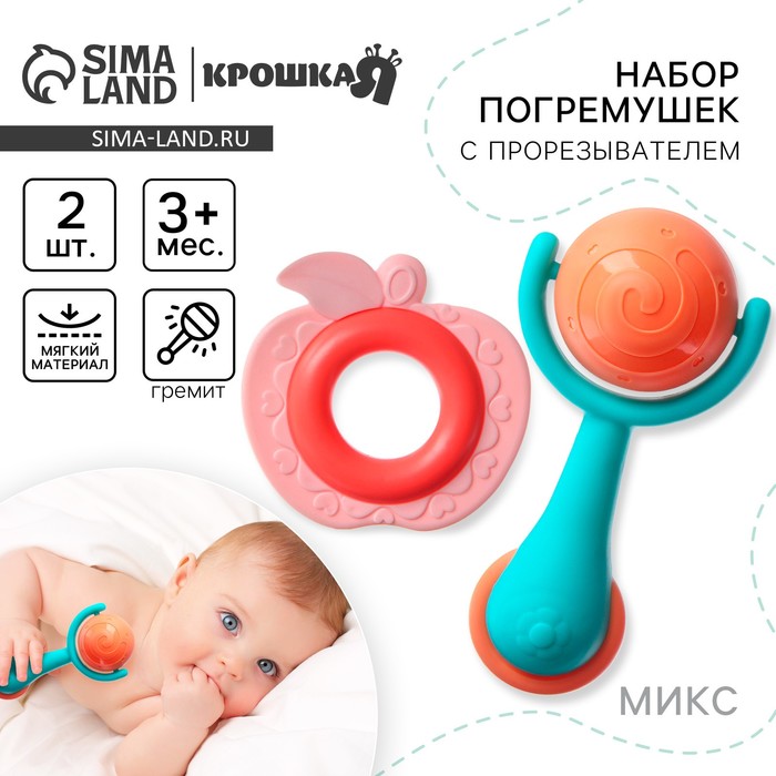 Погремушка с прорезывателем «Овощной микс», от 3 мес., 2 шт. - Фото 1