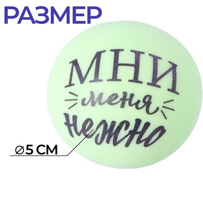 Антистресс сквиш мялка «Трогательные пожелания», с пастой, в шоубоксе, МИКС