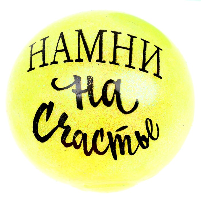 Мялка «На счастье», блёстки, с гидрогелем,цвета МИКС - фото 1905675491