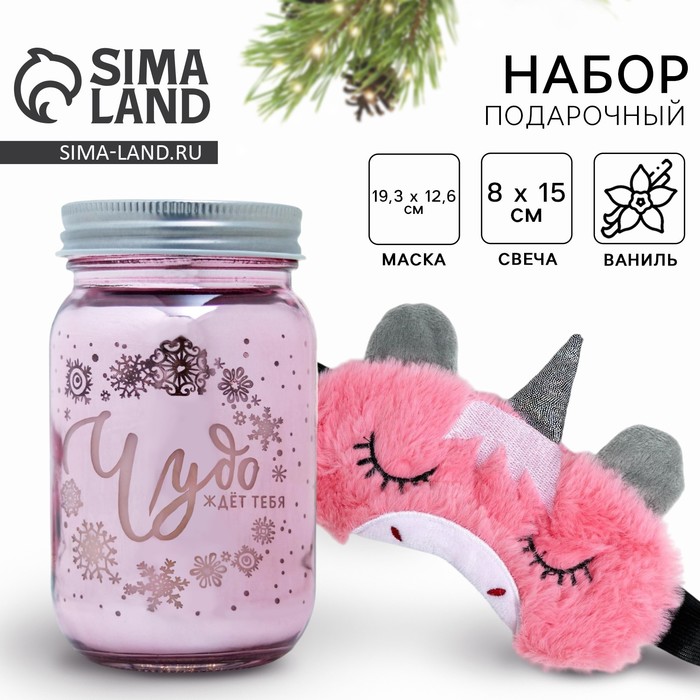 Подарочный набор женский «Новый год: Волшебство»: свеча в банке и маска для сна - Фото 1