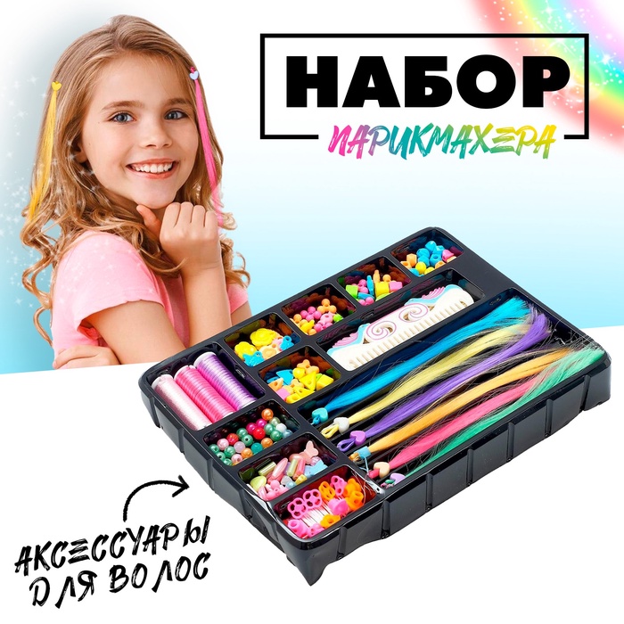 Набор парикмахера «Делаем причёски» с аксессуарами для волос - Фото 1