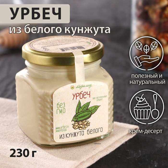 Урбеч из кунжута белого, 230 г - Фото 1