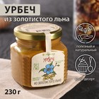 Урбеч из золотистого льна, 230 г - Фото 1