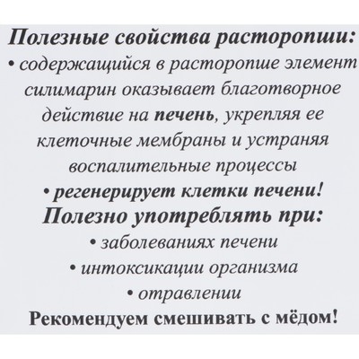 Урбеч из расторопши, 230 г