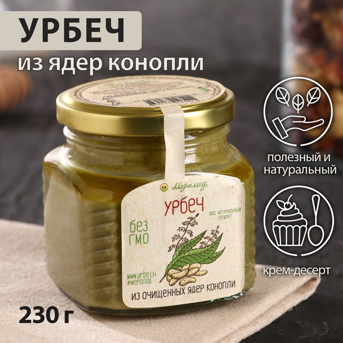 УЦЕНКА Урбеч из очищенных ядер конопли 230 г.  (до 01.04.2025) - Фото 1