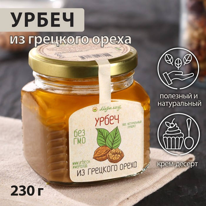 УЦЕНКА Урбеч из грецкого ореха 230 г (до 21.03.2025) - Фото 1