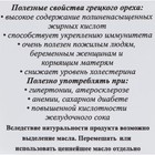 УЦЕНКА Урбеч из грецкого ореха 230 г (до 21.03.2025) - Фото 4