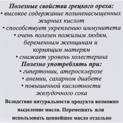 Урбеч из грецкого ореха, 230 г