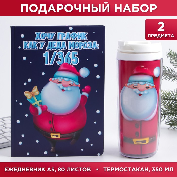 Набор «Волшебства!»: Ежедневник А5, 80 листов и термостакан 350 мл