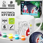 Кружка под лунную роспись «Дедушка Мороз», 300 мл - Фото 1