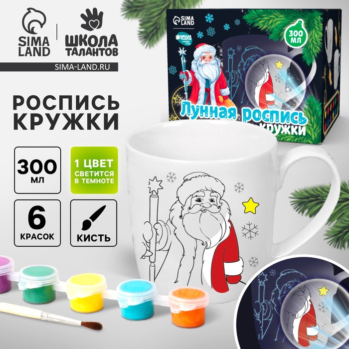 Кружка под лунную роспись «Дедушка Мороз», 300 мл - Фото 1