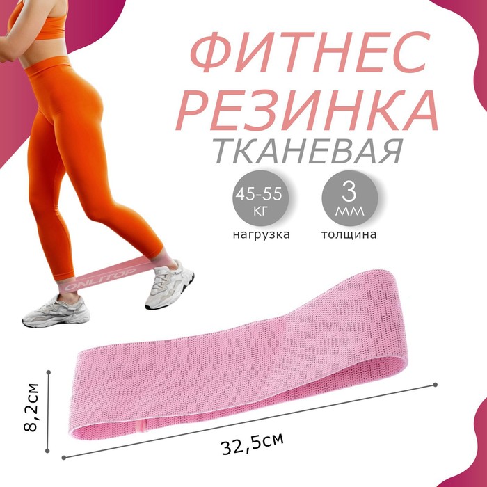 Фитнес-резинка ONLYTOP HEAVY, 32,5х8,2х0,3 см, нагрузка 45-55 кг, цвет розовый - Фото 1