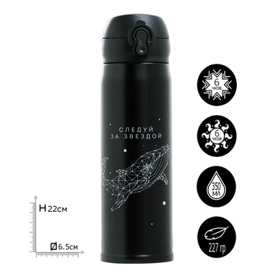 Термос «Следуй за звездой», 350 мл, сохраняет тепло 10-12 ч