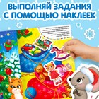 Книга с заданиями "Большие новогодние наклейки. Дедушка Мороз", 16 стр., формат А4 - Фото 4