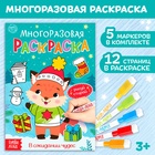Раскраска многоразовая «В ожидании чудес», 12 стр., 5 маркеров - Фото 1