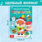 Раскраска многоразовая «В ожидании чудес», 12 стр., 5 маркеров - Фото 2