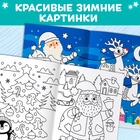 Раскраска многоразовая «В ожидании чудес», 12 стр., 5 маркеров - Фото 3