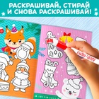 Раскраска многоразовая «В ожидании чудес», 12 стр., 5 маркеров - Фото 4